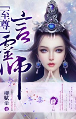 Chí tôn ngôn linh sư – Liễu Phú Ngữ (NP) Poster