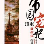 [BIÊN TẬP XONG] Trọng Sinh Chi Đế Quốc Sủng Phi