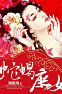 [ Full 1 ] Rắn Rết Thứ Nữ [ Edit ] Tác Giả: Cố Nam Yên