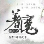 Trọng Sinh Chi Trứ Ma [EDIT] [HOÀN]