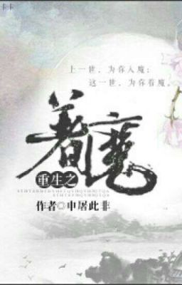 Trọng Sinh Chi Trứ Ma [EDIT] [HOÀN] Poster