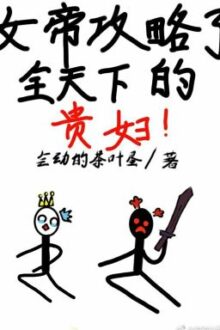 (BH) Nữ đế công lược khắp thiên hạ phu nhân