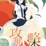 CÔNG LƯỢC CÁI KIA TRA [XUYÊN NHANH]