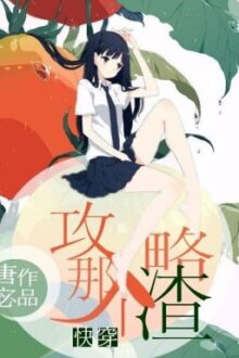 CÔNG LƯỢC CÁI KIA TRA [XUYÊN NHANH]
