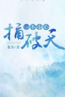 Bất cẩn cái chọc thủng trời