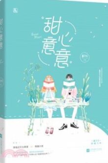 [Hoàn] Anh ấy là của tôi – Tương Tử Bối