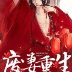 [Đam Mỹ/Edit] Phế Thê Trọng Sinh – Kim Nguyên Bảo (Phần 1)