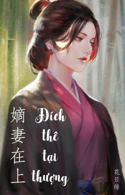 Đích thê tại thượng – Hoa Nhật Phi Poster