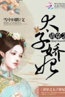 Thanh xuyên chi Thái tử kiều phi (End)