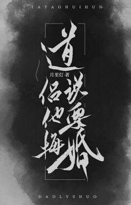 [Edited] [HOÀN] Đạo lữ nói hắn muốn thoái hôn! – Nguyệt Lí Đăng Poster