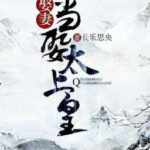 [EDIT/HOÀN] Lấy Vợ Lấy Phải Thái Thượng Hoàng