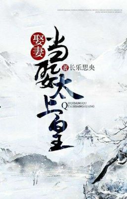 [EDIT/HOÀN] Lấy Vợ Lấy Phải Thái Thượng Hoàng Poster