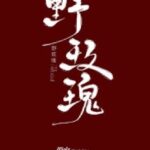 [Edit – Hoàn] Hoa Hồng Dại – Úy Không