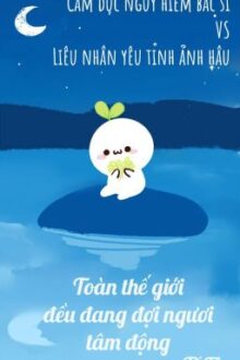 (GL/BHTT) (Hoàn) Toàn thế giới đều đang đợi ngươi tâm động – Tố Tây