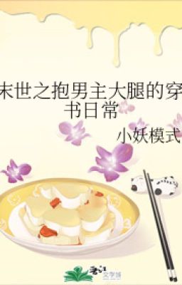 |EDIT – HOÀN| Xuyên sách vào mạt thế ôm đùi nam chủ mỗi ngày – Tiểu Yêu Mô Thức Poster
