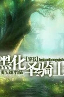 [ĐM-Hoàn] Hắc Hóa Thánh Kỵ Sĩ