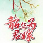 [ST – Hay – Hoàn] Thiều Hoa Vì Quân Gả – Quyển I