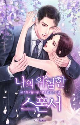 Tổng tài, phu nhân lại bỏ trốn rồi Poster