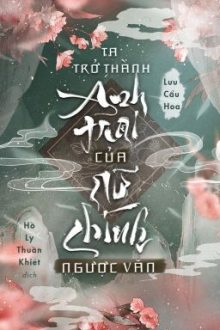 Ta trở thành anh trai của nữ chính ngược văn – Lưu Cẩu Hoa