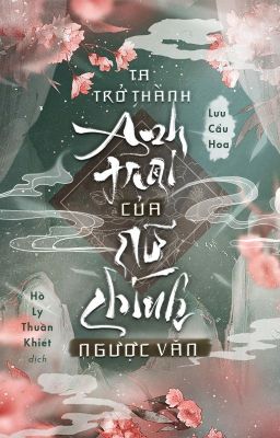 Ta trở thành anh trai của nữ chính ngược văn – Lưu Cẩu Hoa