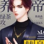 [Edit] Đừng Nuôi Trà Xanh Ảnh Đế Công Làm Thế Thân – Trần Sâm Sâm