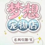 (ĐM/BETA) Cửa hàng thú cưng Mộng Tưởng