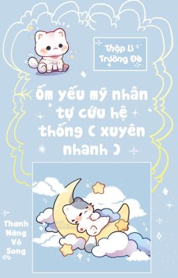 [BHTT – QT Hoàn] Ốm yếu mỹ nhân tự cứu hệ thống ( xuyên nhanh ) Poster
