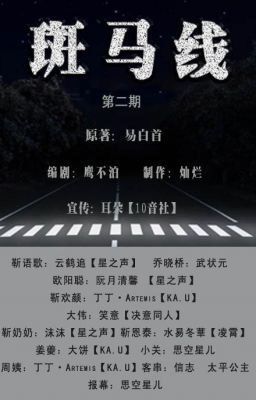 [BH] [Edit] [Hoàn] Ban mã tuyến Poster