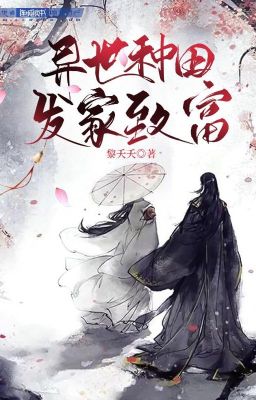 Trồng trọt làm giàu tại dị giới Poster