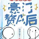 [ BHTT- QT ] Tiểu đáng thương xuyên thành hào môn chuế A sau