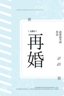 [EDIT-ĐM] [ABO] TÁI HÔN – TIÊU THỬ NGÂN NHĨ THANG