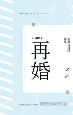 [EDIT-ĐM] [ABO] TÁI HÔN – TIÊU THỬ NGÂN NHĨ THANG Poster