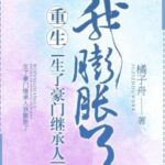 SINH ĐƯỢC NGƯỜI THỪA KẾ HÀO MÔN, TÔI HUÊNH HOANG