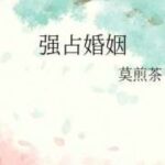 [ĐM/edit] Hôn Nhân Chiếm Đoạt