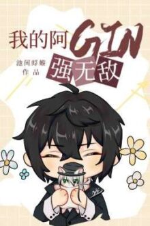 [Conan] Ta GIN cường vô địch