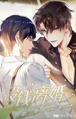 [Đam Mỹ – Hoàn] Không Có Tiền Ly Hôn – Thủ Sơ Poster