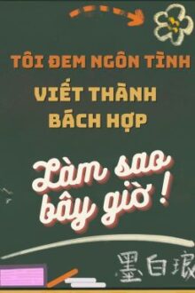 [BHTT-EDIT HOÀN] Tôi đem ngôn tình viết thành bách hợp làm sao bây giờ