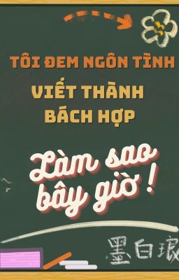 [BHTT-EDIT HOÀN] Tôi đem ngôn tình viết thành bách hợp làm sao bây giờ