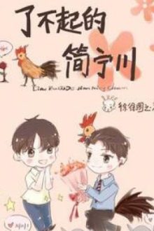 Không Tầm Thường Giản Ninh Xuyên