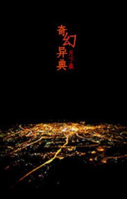 Kỳ Huyễn Dị Điển