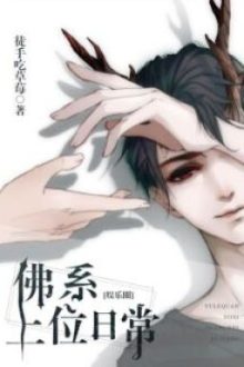 Phật Hệ Thượng Vị Hằng Ngày [ Giới Giải Trí ]