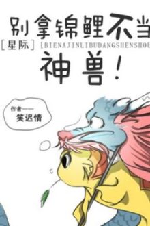 Đừng Cầm Cá Chép Không Làm Thần Thú [ Tinh Tế ]