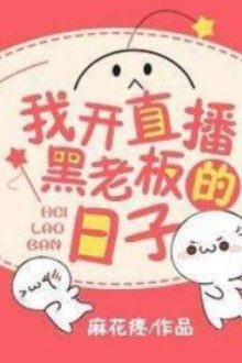 Ta Mở Trực Tiếp Hắc Ông Chủ Tháng Ngày