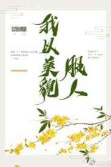 Ta Lấy Mỹ Mạo Phục Người