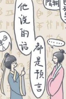 Hắn Nói Đều Là Tiên Đoán