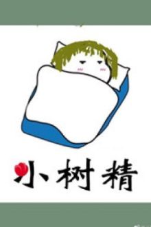 Tiểu Thụ Tinh Vào Thành Hắn Bành Trướng