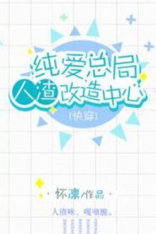 Thuần Ái Tổng Cục Nhân Tra Cải Tạo Trung Tâm