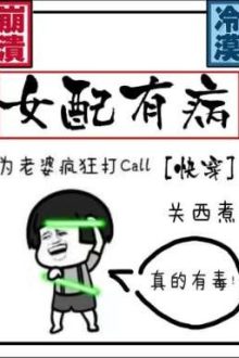 [Bh][Done] Nữ Phụ Có Bệnh