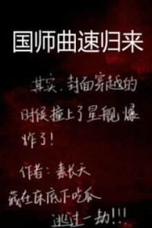 Quốc Sư Warp Trở Về