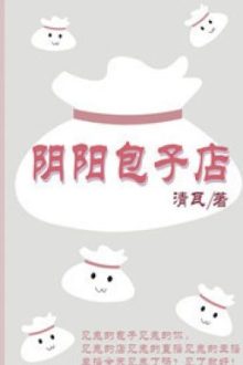 Tiệm Bánh Bao Âm Dương